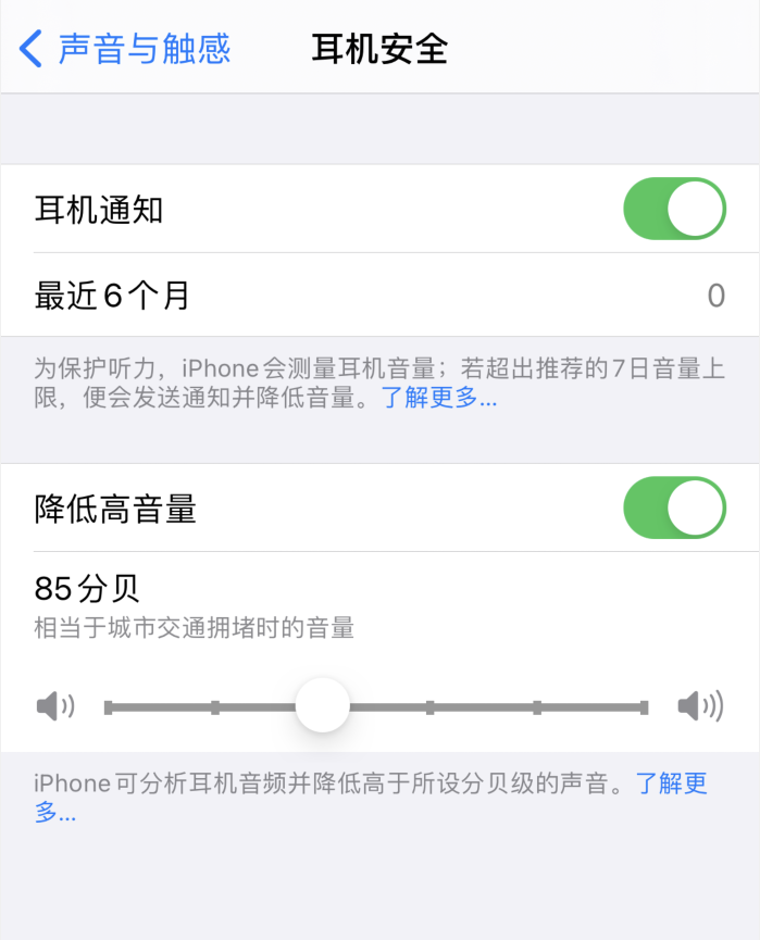 通许苹果手机维修分享iOS 14 新增保护听力功能 