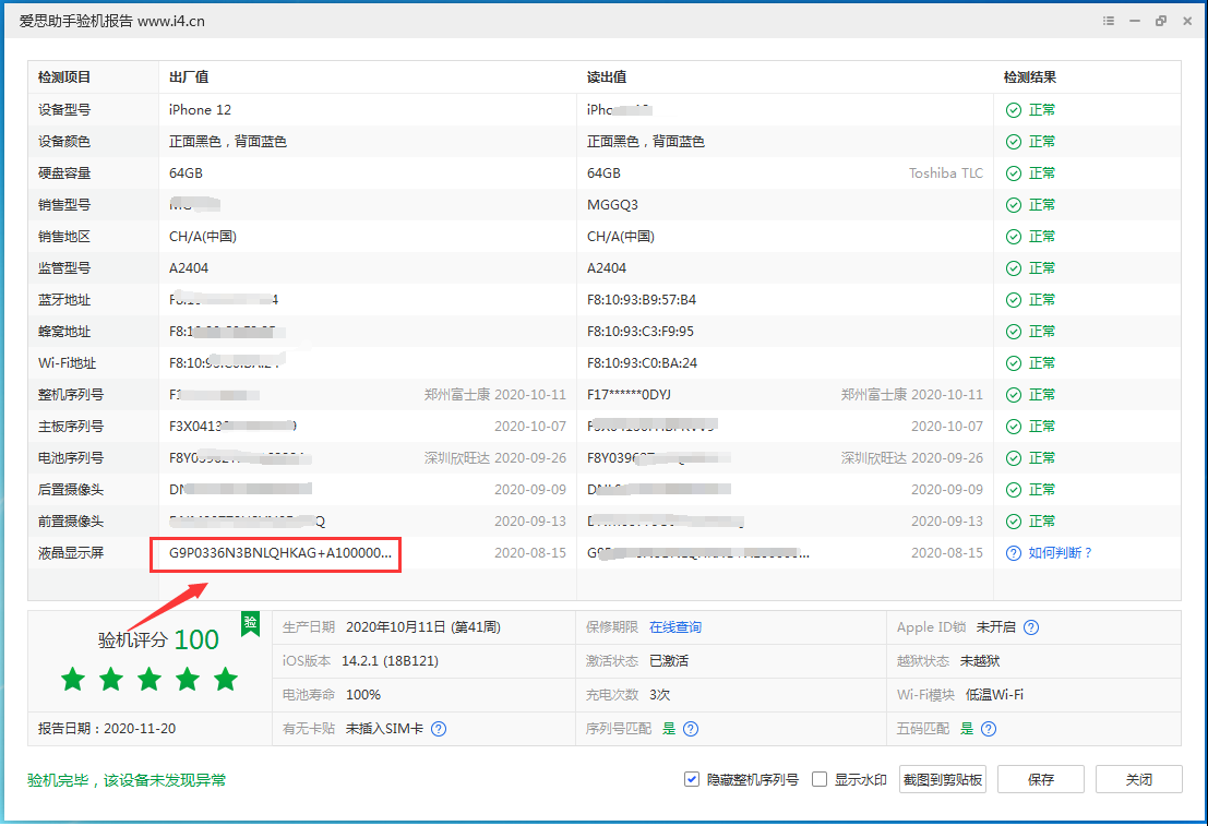 通许苹果手机维修分享iPhone12全系列屏幕变绿是什么原因造成的 