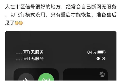 通许苹果手机维修分享iPhone12经常进入无服务状态怎么办 