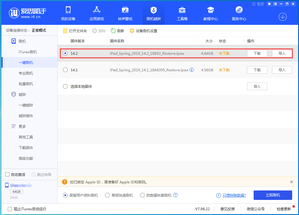 通许苹果手机维修分享老机型推荐升级iOS14.2正式版吗 