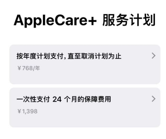 通许苹果手机维修分享Apple Care+ 服务计划年度支付和一次性支付有什么区别 