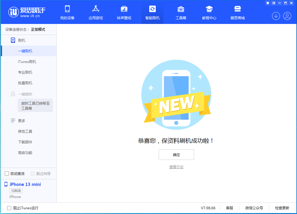 通许苹果手机维修分享iOS 16.5 RC版升级_iOS 16.5 RC版一键刷机教程 