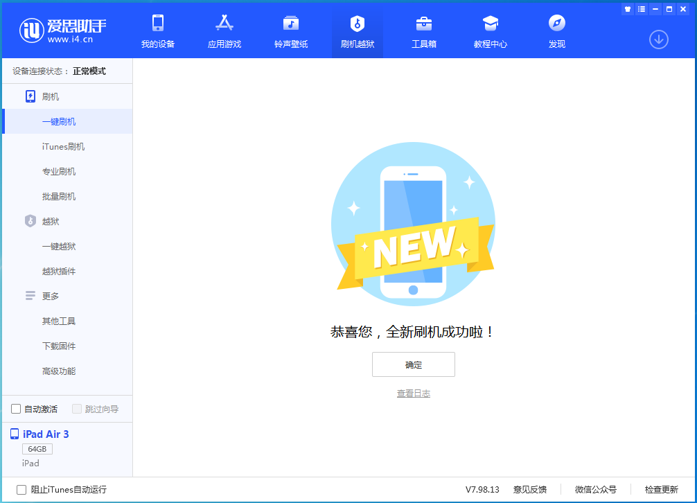 通许苹果手机维修分享iOS 15.7.1 RC版升级_iOS 15.7.1 RC版一键刷机教程 