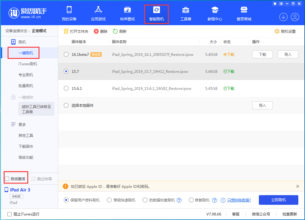 通许苹果手机维修分享iOS 15.7正式版刷机_iOS 15.7正式版一键升级教程 
