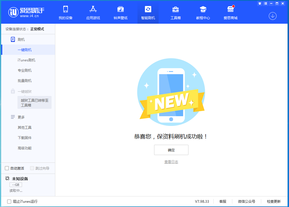 通许苹果手机维修分享iOS 15.0.2 正式版升级_iOS 15.0.2 正式版一键刷机教程 
